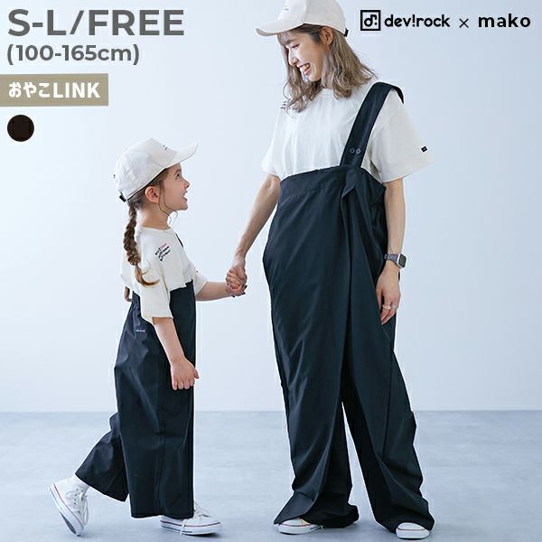 makoコラボ】親子で使える 2WAYワンショルダーサロペット | 子供服の  