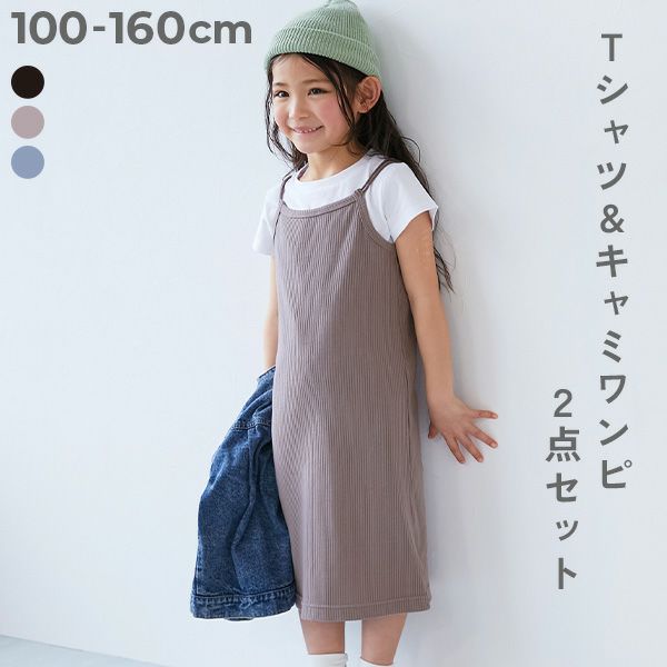 66%OFF】リブキャミワンピース&半袖Tシャツセット | 子供服の
