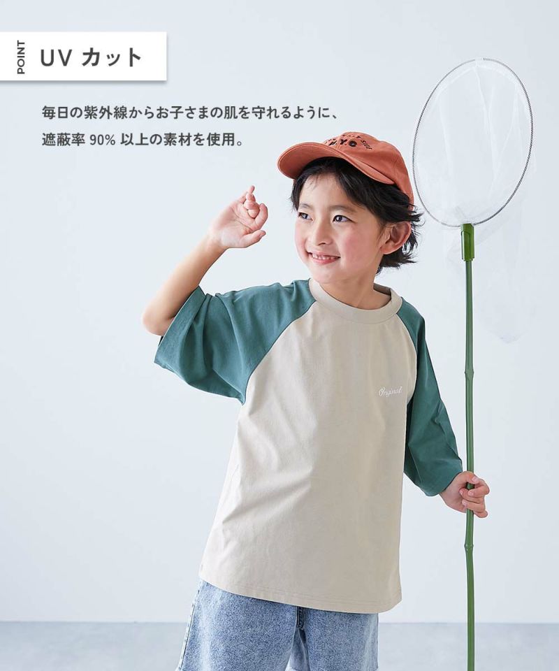 42%OFF】防汚 UVカット 5分袖 ラグラン Tシャツ | 子供服の通販