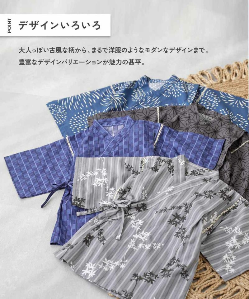 最大46%OFF】えらべるデザイン クラシカル甚平 | 子供服の通販