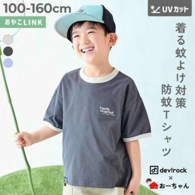 半袖Tシャツ｜子供服の通販 デビロック公式サイト