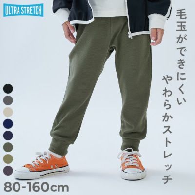 ウルトラストレッチ 裾リブパンツ(綿95%やわらかタッチ) | 子供服の ウルトラストレッチ 裾リブパンツ(綿95%やわらかタッチ) | 子供服の