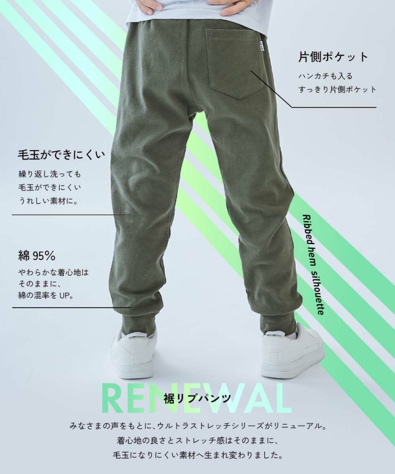 ウルトラストレッチ 裾リブパンツ(綿95%やわらかタッチ) | 子供服の