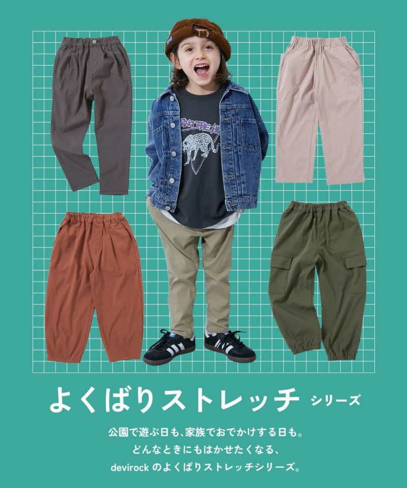 パンツ 103BOX devirock（デビロック） ロングパンツ 長ズボン ボトムス よくばり
