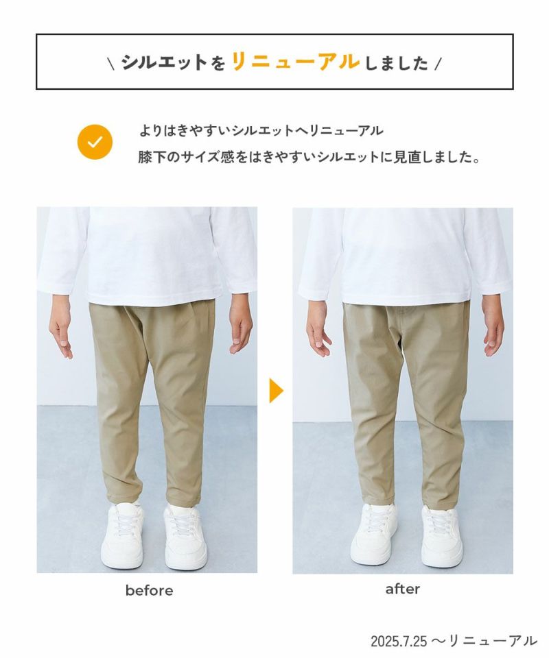 よくばりストレッチ ツイル タックパンツ | 子供服の通販 デビロック