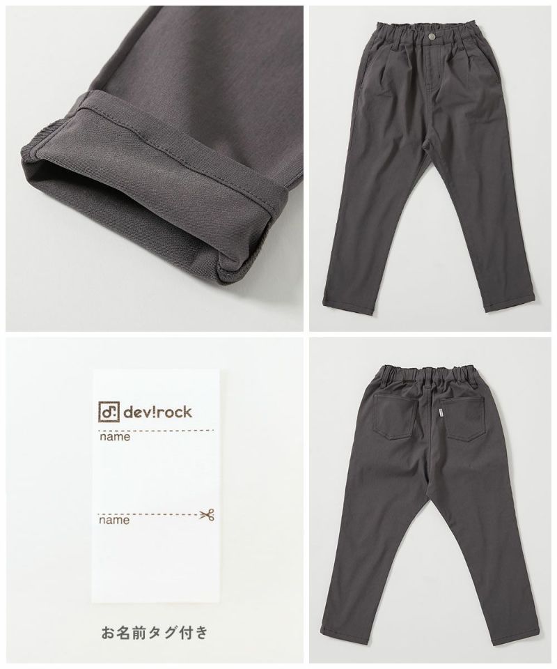 よくばりストレッチ ツイル タックパンツ | 子供服の通販 デビロック