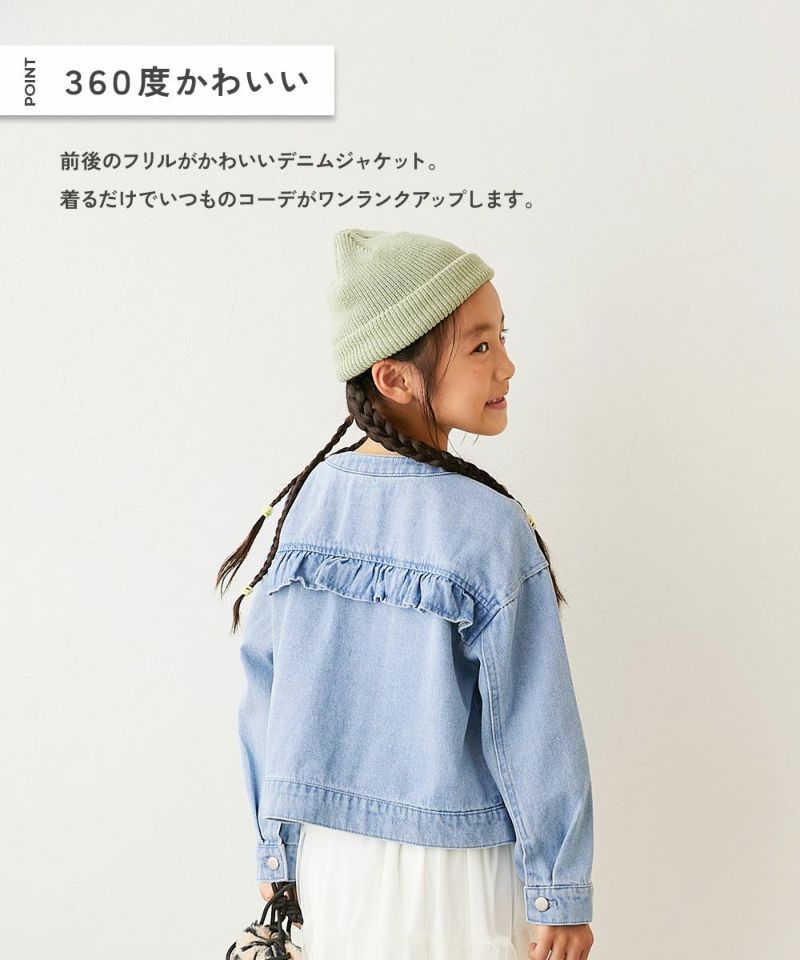 【セットアップ着用可能】フリルカラーデニムジャケット セットアップ可能】バックフリル ノーカラー デニムジャケット