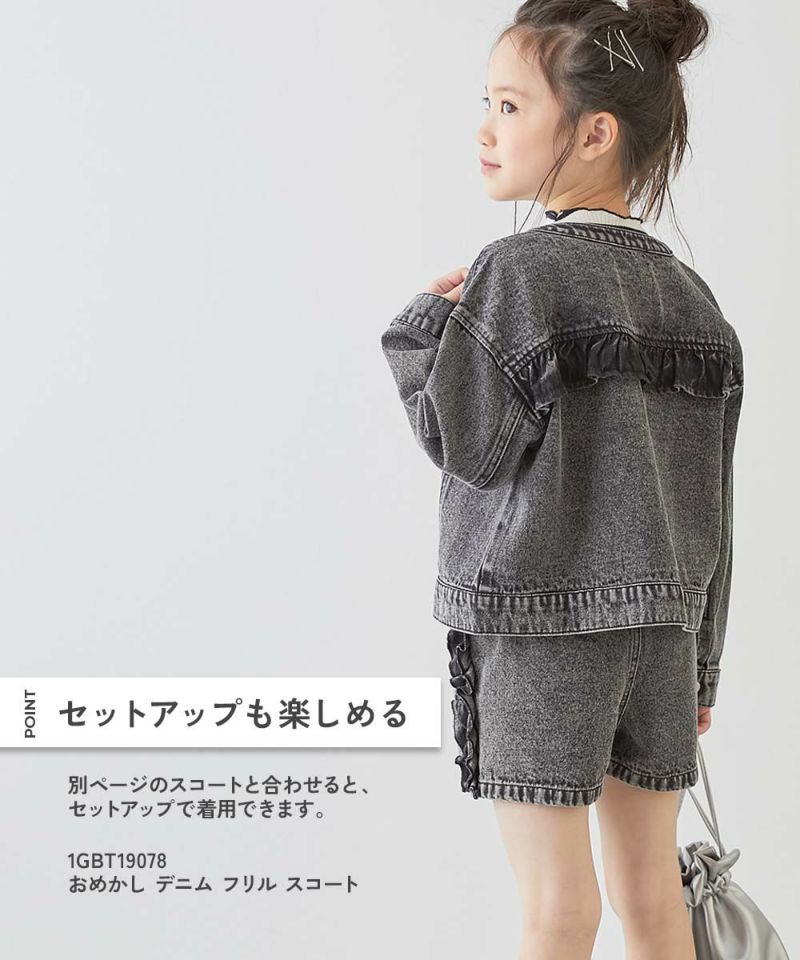 【セットアップ着用可能】フリルカラーデニムジャケット セットアップ可能】バックフリル ノーカラー デニムジャケット